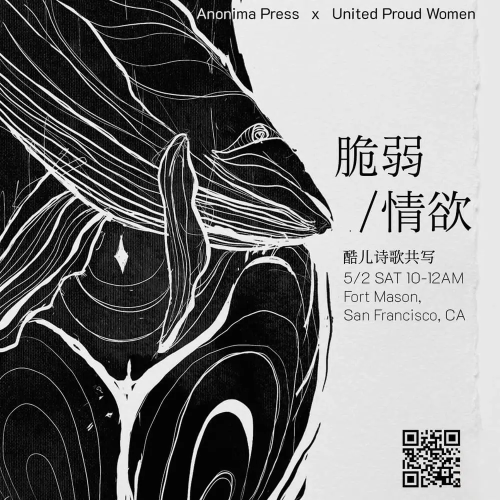 United Proud Women and anonima press週六早上一起共寫酷兒脆弱/情慾主題詩歌