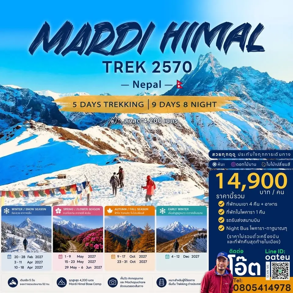 Mardi Himal Trek 2027