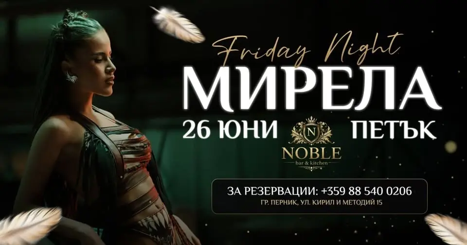 Музикална вечер с Мирела в Noble Bar & Kitchen!