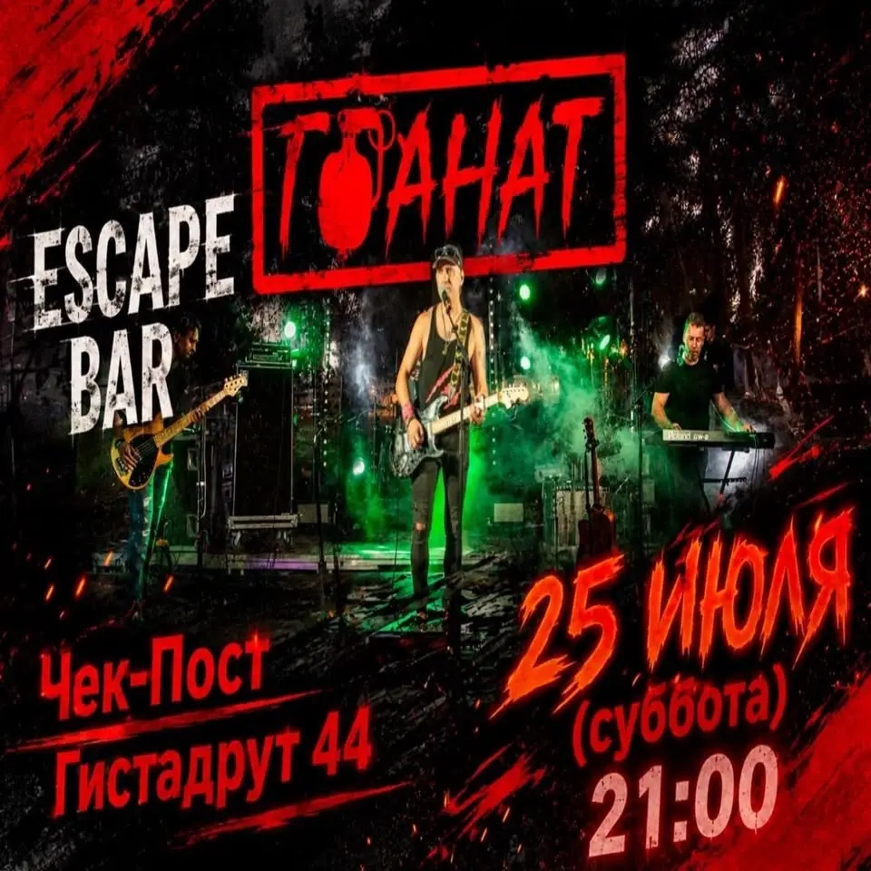 ESCAPE BAR