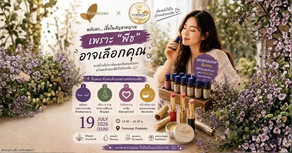 ðŋ Aroma Workshop | āđāļāļĢāļēāļ° âāļāļ·āļâ āļāļēāļāđāļĨāļ·āļāļāļāļļāļ âĒ DIY Natural Lip Balm