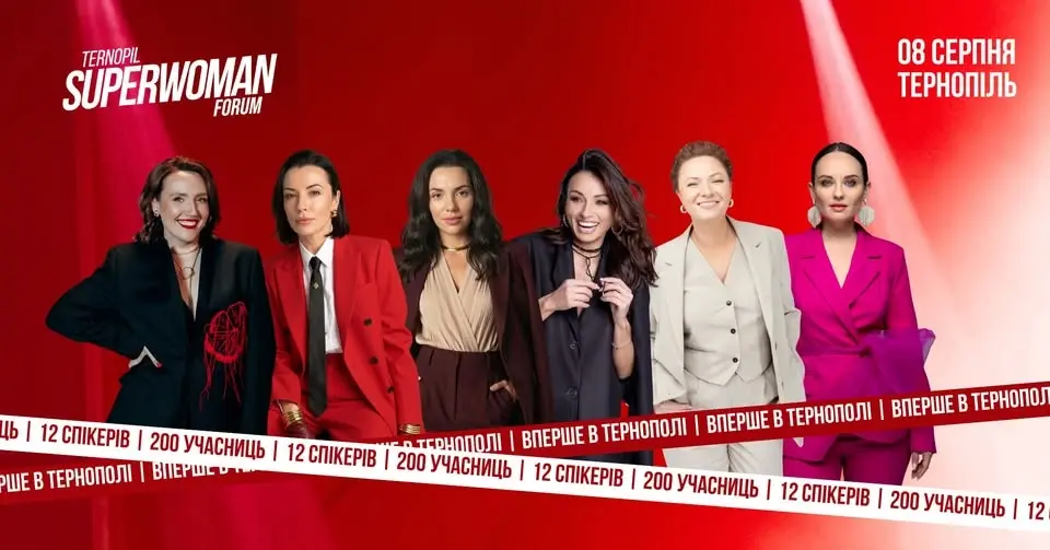 SUPERWOMAN Forum | Тернопіль