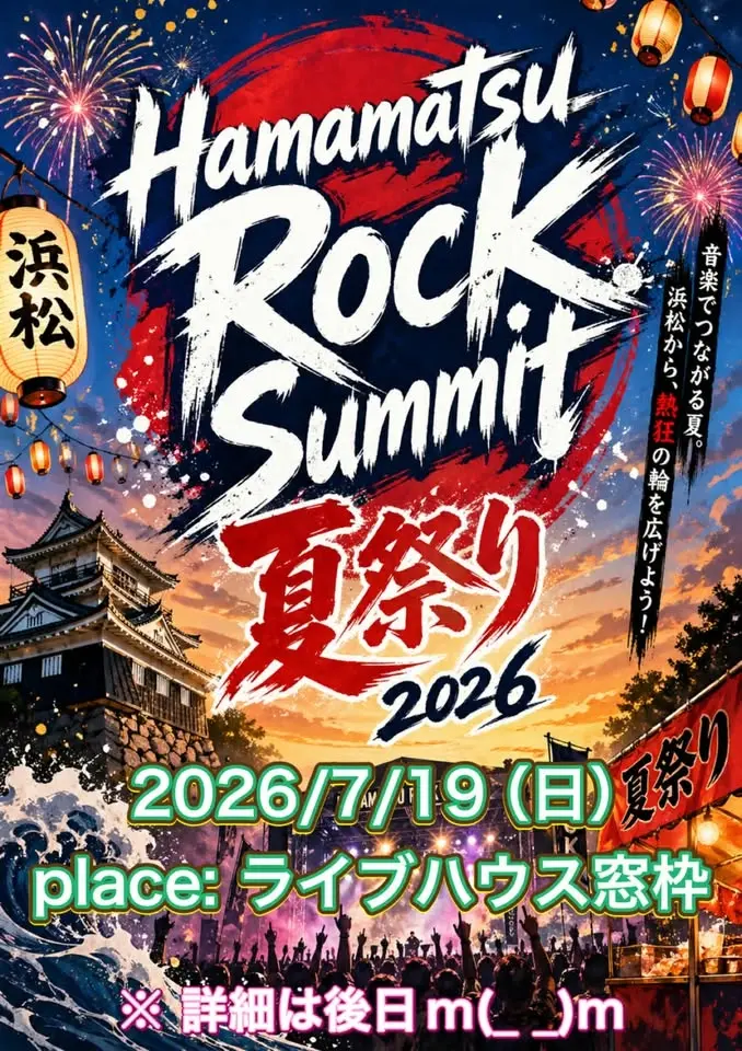 Hamamatsu Rock Summit 夏祭り2026