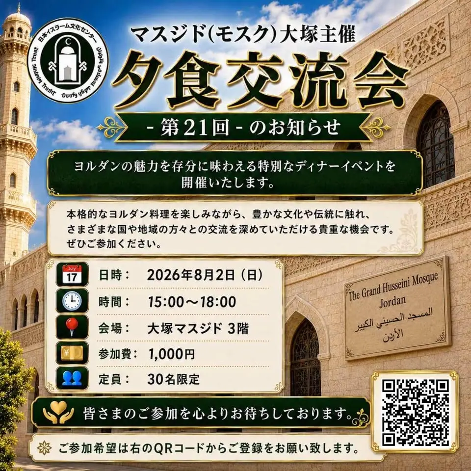 マスジド(モスク)大塚主催 -第21回 ヨルダン編🇯🇴-