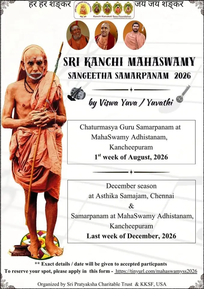 Shri Kanchi Mahaswamy Sangeetha Samarpanam 2026