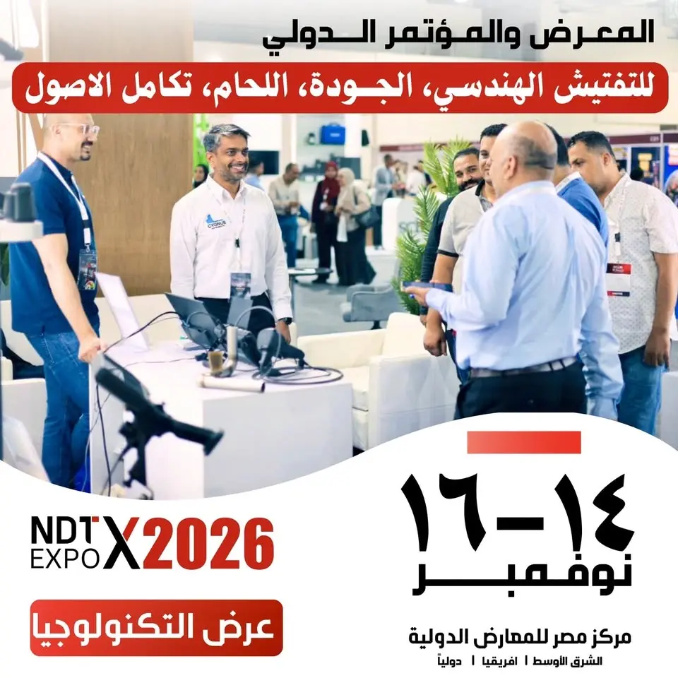 المعرض الدولي للتفتيش الهندسي والجودة واللحام والتآكل وتكامل الاصول