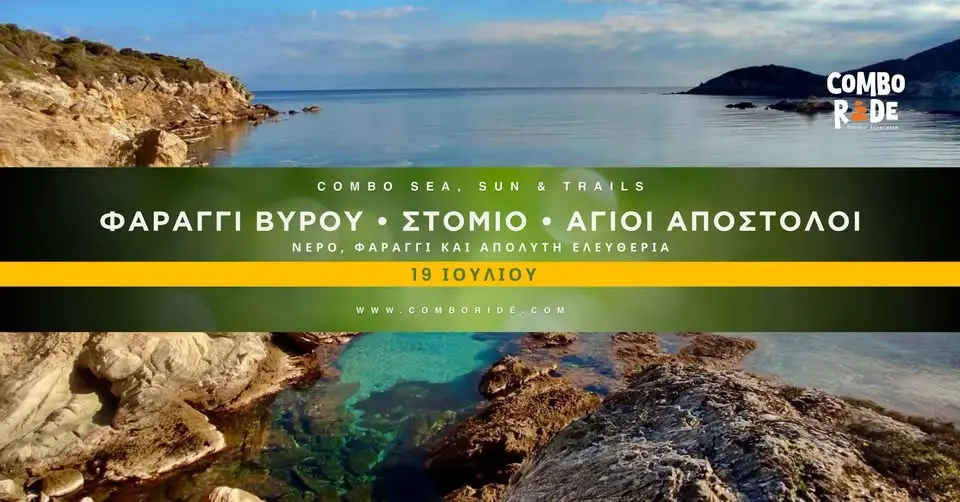 🌊 Combo Sea, Sun & Trails | Ν. Εύβοια. ΦΑΡΑΓΓΙ ΒΥΡΟΥ • ΣΤΟΜΙΟ • ΑΓΙΟΙ ΑΠΟΣΤΟΛΟΙ