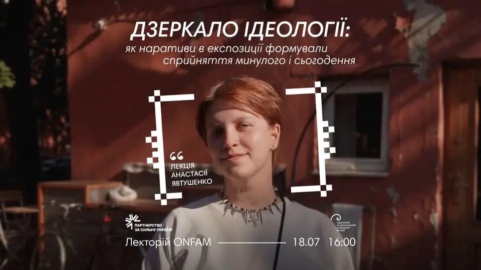 Лекція Анастасії Явтушенко про історію екпозиції Одеського художнього