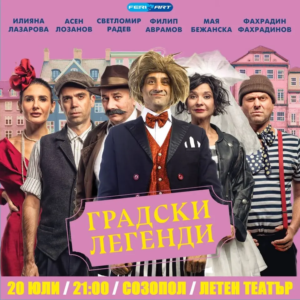 Комедията Градски Легенди в Созопол