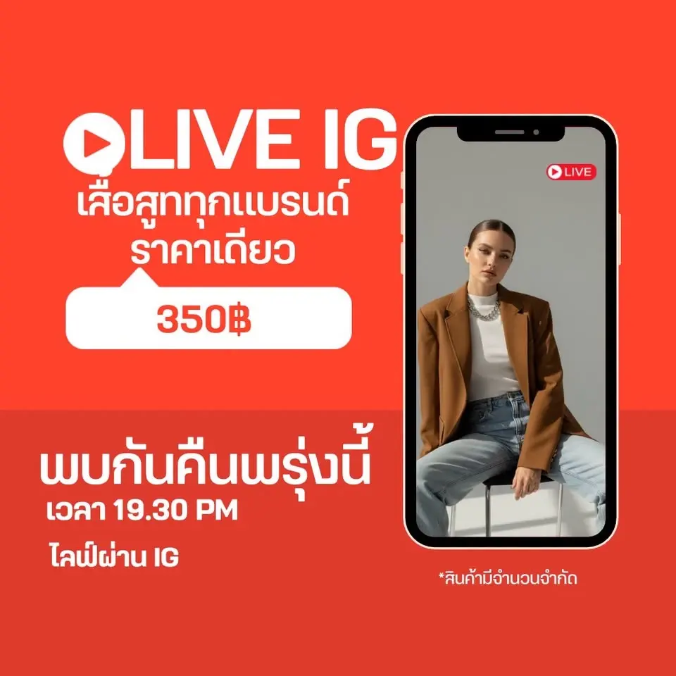 ไลด์สด