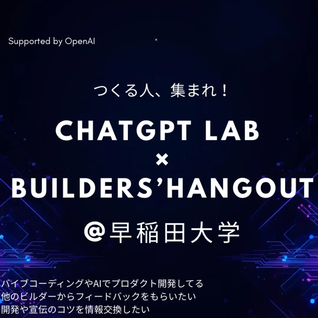 Builders' Hangout @西早稲田