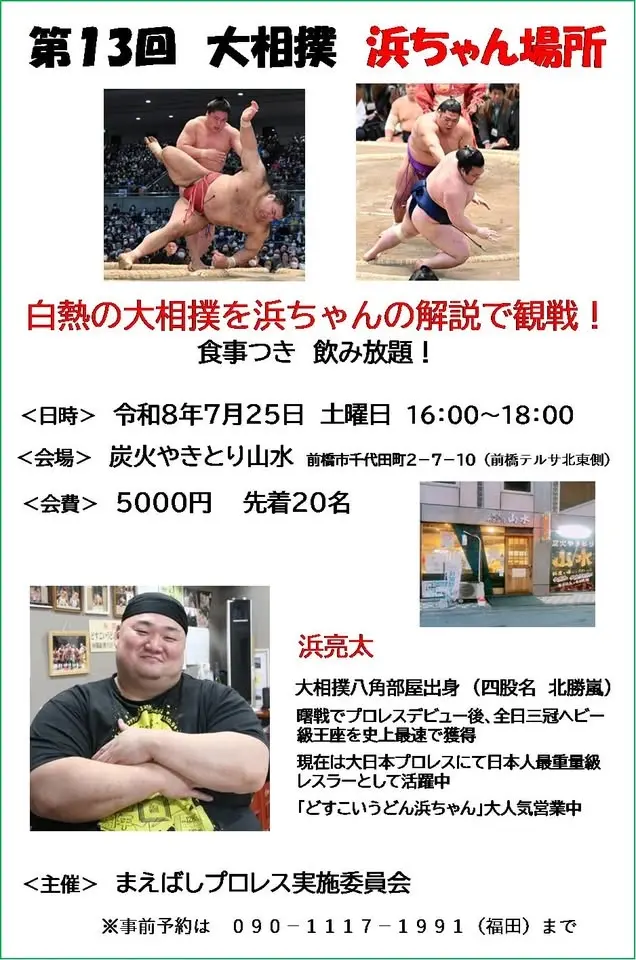 第13回大相撲浜ちゃん場所