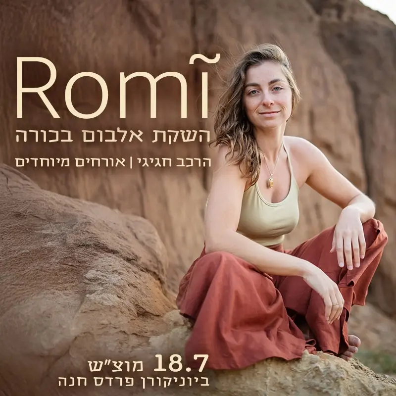 Romĩ ✦ מופע השקת אלבום בכורה