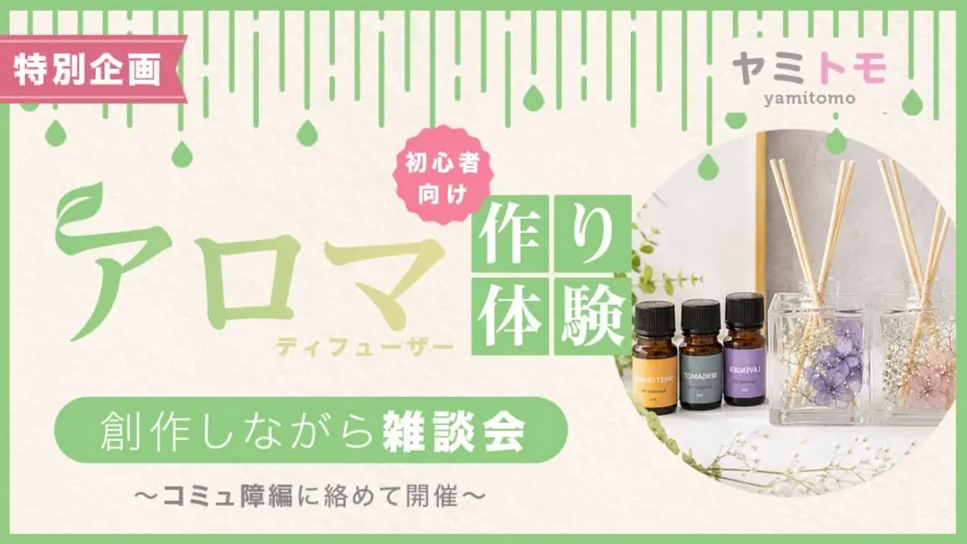 【渋谷】心が疲れた人の交流会『ヤミトモ』《累計5000名参加》◆1ドリンク付き（Japanese required）