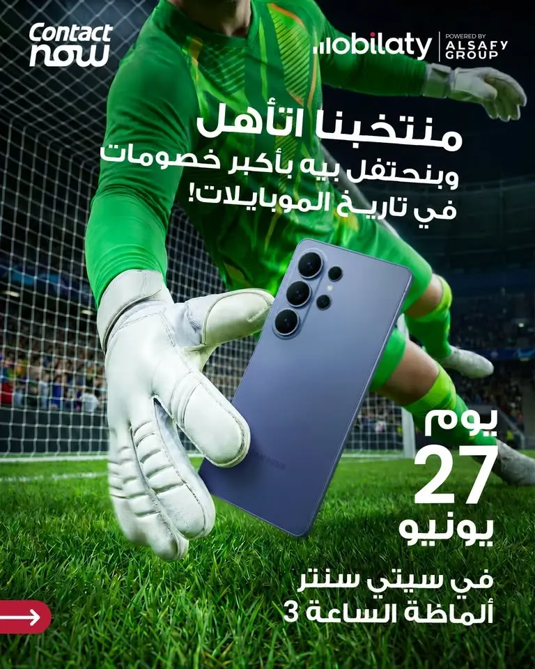 ماتفوتش عيد ميلاد موبيلاتي 🎉