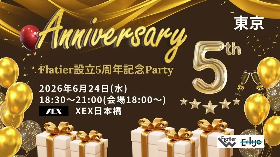 【6/24】【東京】ハイブリッドビジネスサロンFlatier5周年イベント