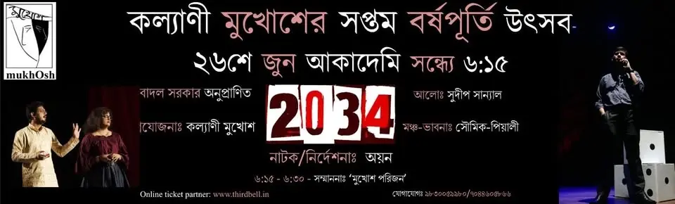 Kalyani Mukhosh 7th Anniversary Festival