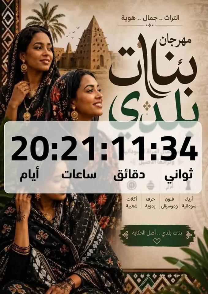 بنات بلدي