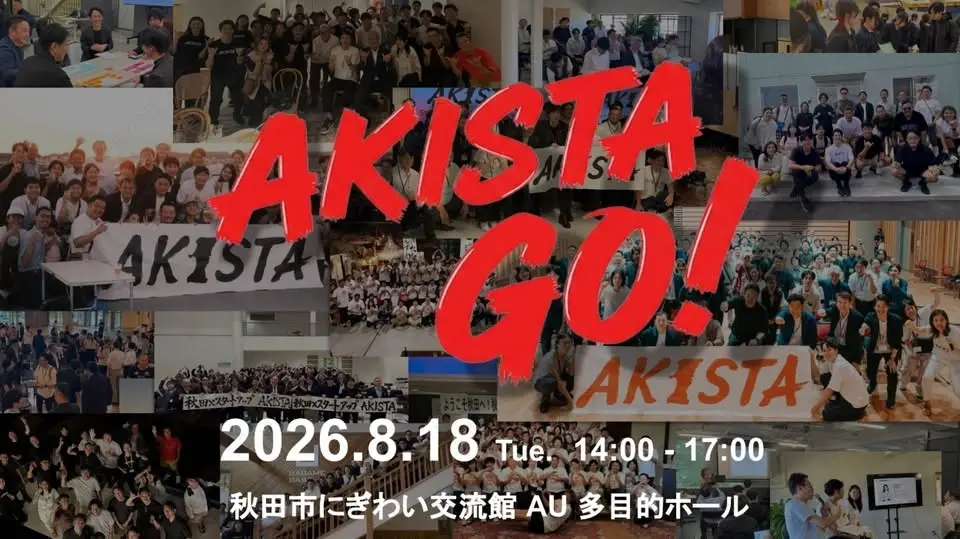 AKISTA GO！