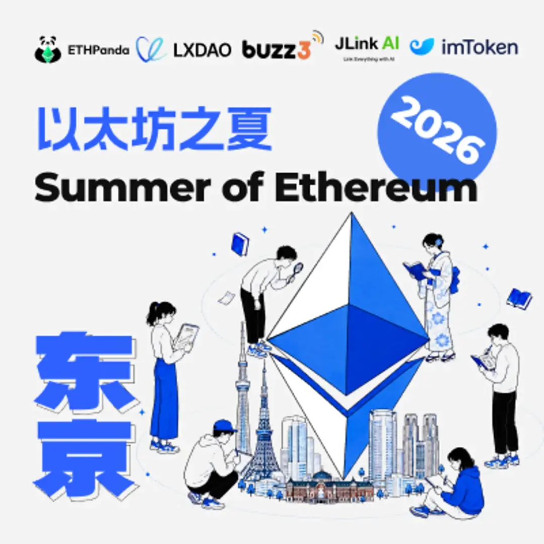 以太坊之夏 2026|东京站|Summer of Ethereum 2026 TOKYO