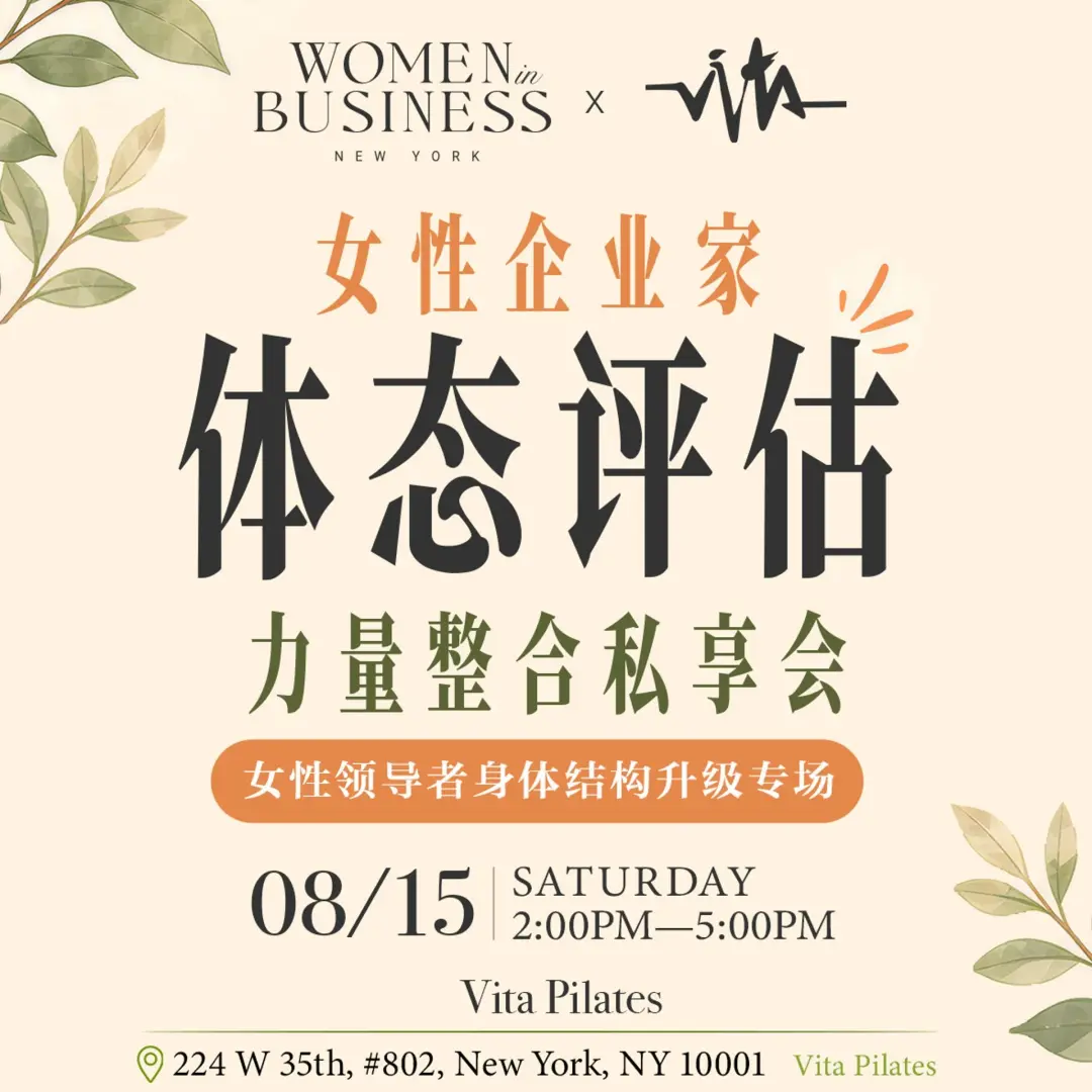Women in Business x Vita 身体觉醒体验