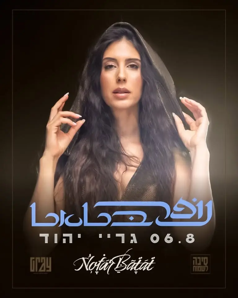 נופר בטאט - גריי יהוד