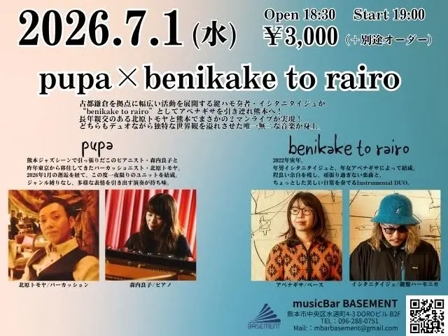 pupa × benikake to rairo LIVE (7/1)