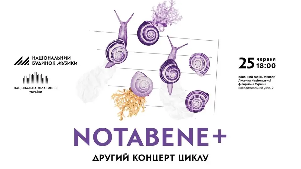 NOTABENE+ Другий концерт циклу
