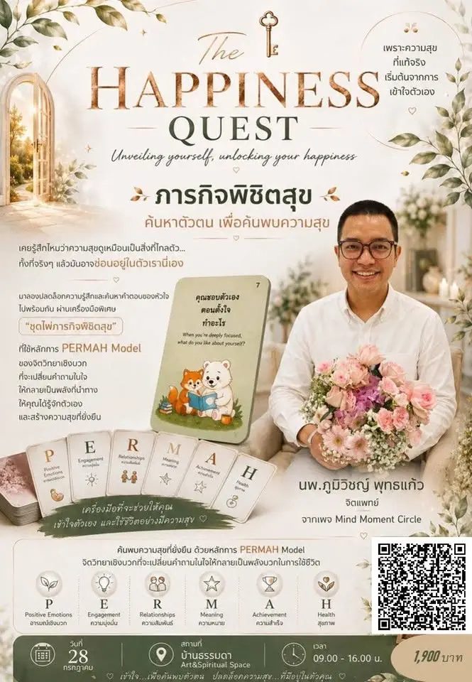 ภารกิจพิชิตสุข