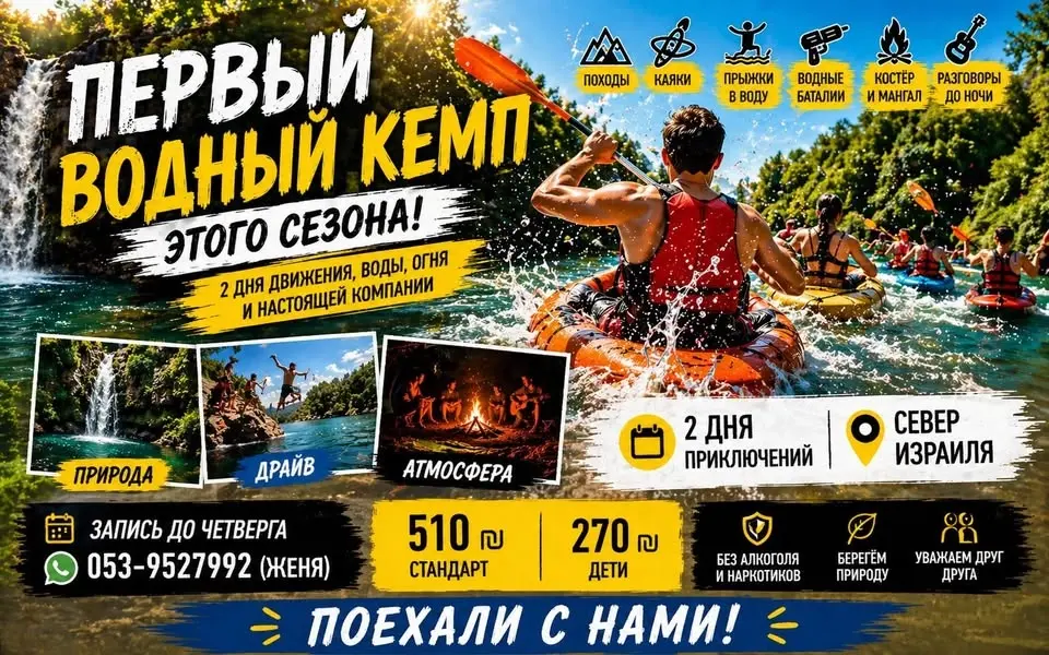 Июньский Супер Кемп