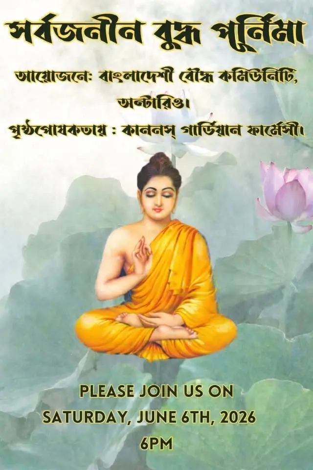 সর্বজনীন বুদ্ধ পূর্ণিমা ২০২৬