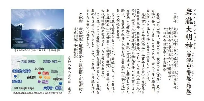 8/8「岩瀧大明神」お社（外宮）建立式・開催のお知らせ