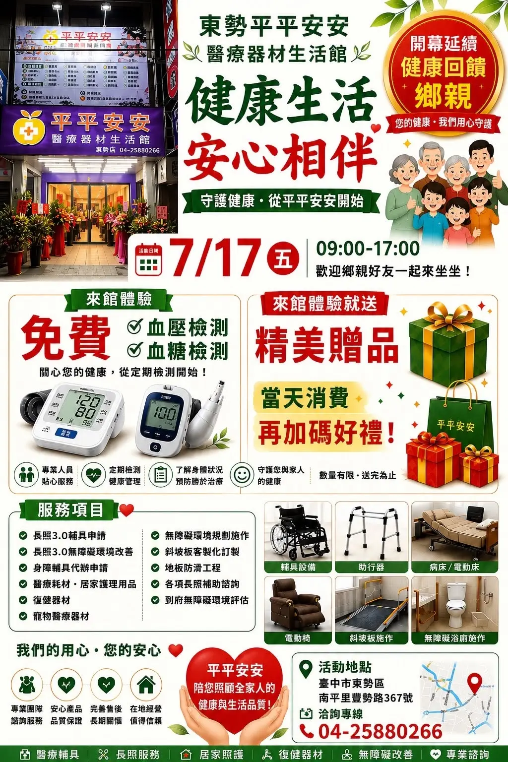 守護健康,從平平安安開始