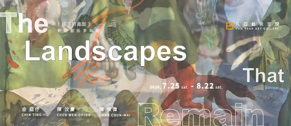 開幕日 | 留下的畫面 The Landscapes That Remain