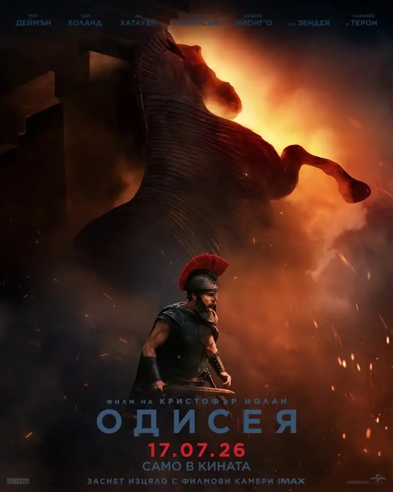 Одисея | Кристофър Нолан 