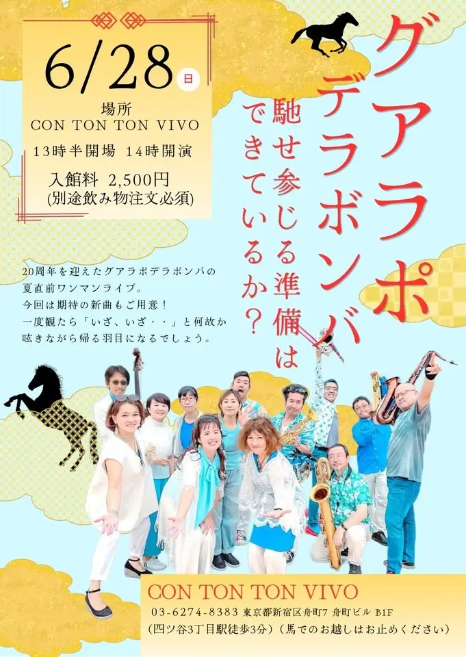 【6月28日(日)昼開催】Guarapo de la Bomba LIVE at CON TON TON VIVO
