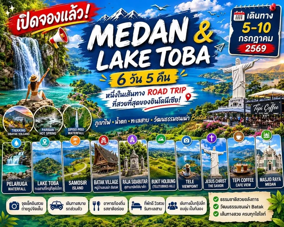 ทริป  Medan & Lake Toba : Indonesia 2026  
