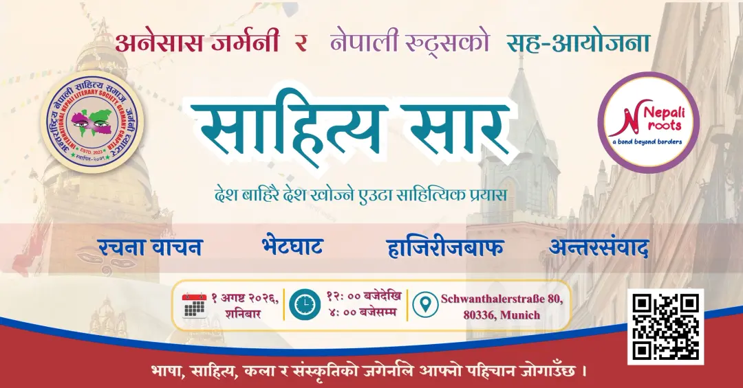 साहित्य सार कार्यक्रम २०२६