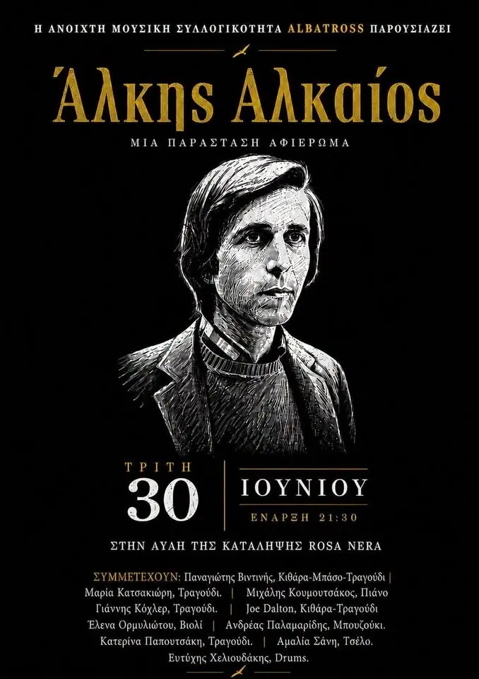 Albatross: Αφιέρωμα στον Άλκη Αλκαίο, στην Rosa Nera