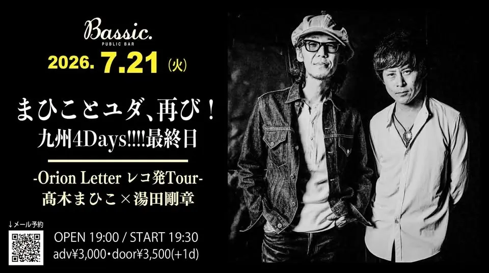 「まひことユダ、再び！九州4Days!!!! 最終日」Orion Letter レコ発Tour