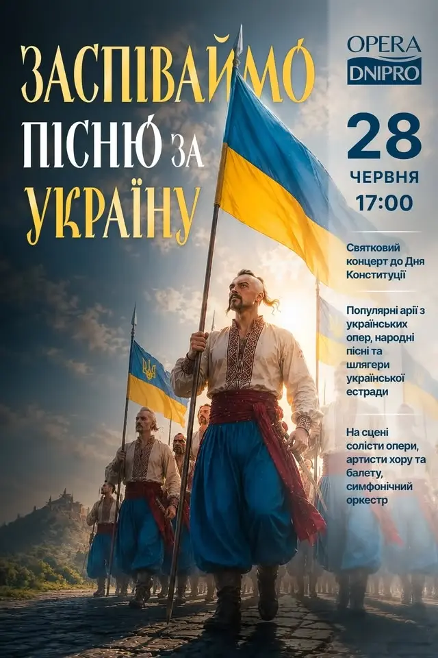 Святковий концерт "Заспіваймо пісню за Україну"