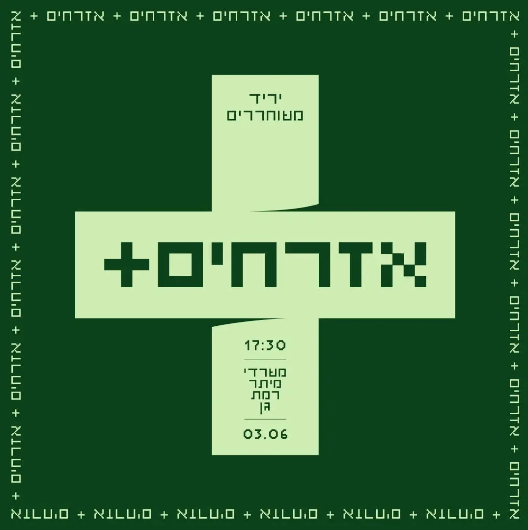 אזרחים+