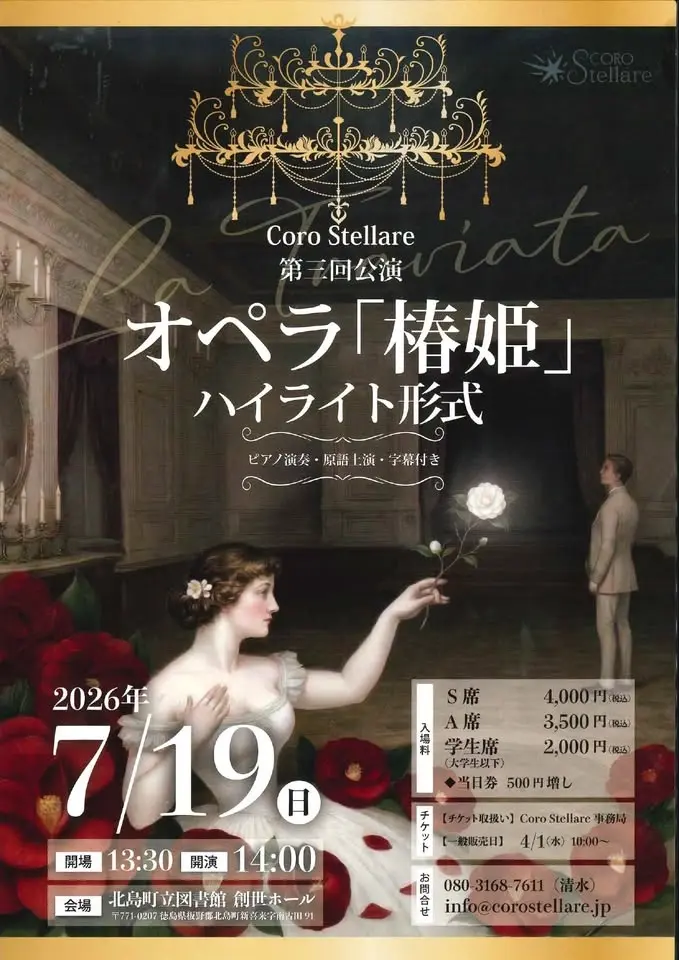 オペラ「椿姫」ハイライト