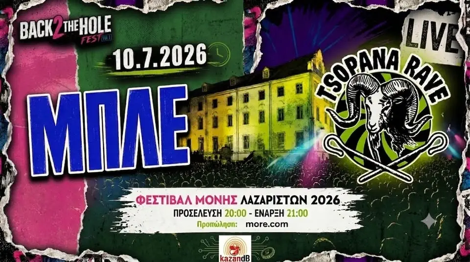 ΜΠΛΕ + ΤΣΟΠΑΝΑ RAVE  @ΜΟΝΗ ΛΑΖΑΡΙΣΤΩΝ, 10.7.2026