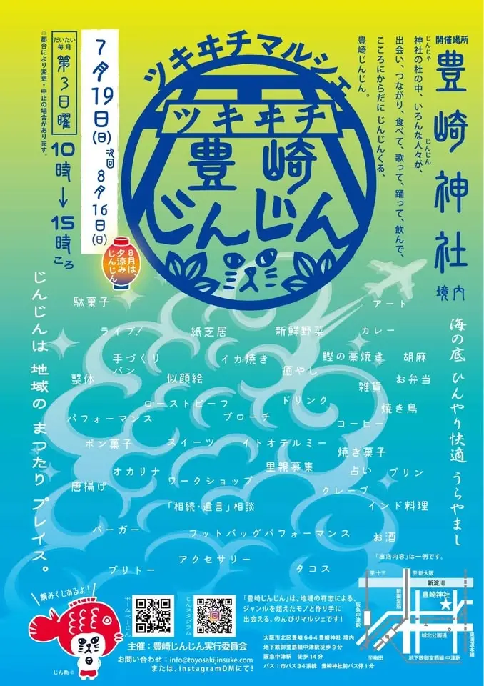 ツキヰチ杜の市 豊崎じんじん 〜7月19日〜