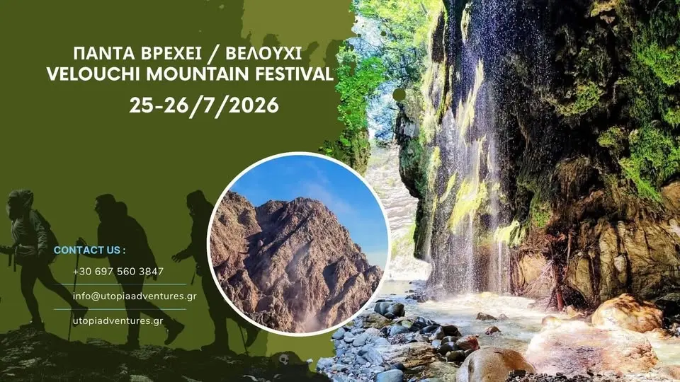Πάντα Βρέχει / Βελούχι / Velouchi Mountain Festival