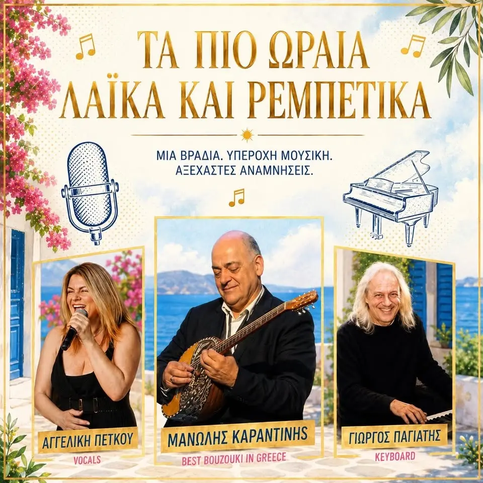 Πάρτι με τραγούδια Λαϊκά