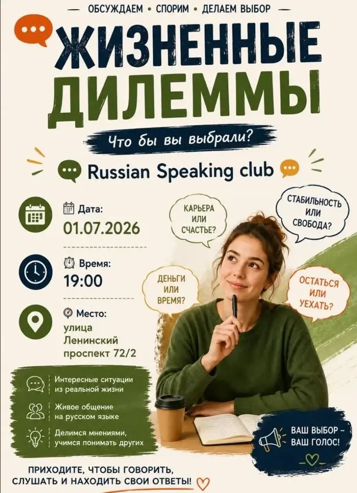 Russian speaking club