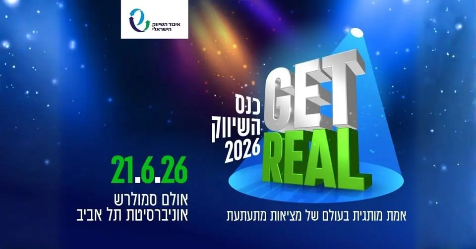 כנס השיווק 2026
