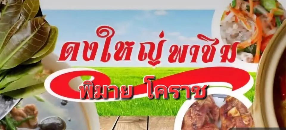 งานปิดทองลูกนิมิตวัดขามใต้